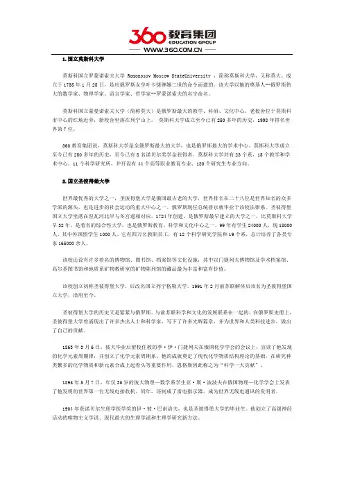 俄罗斯留学热门院校预览