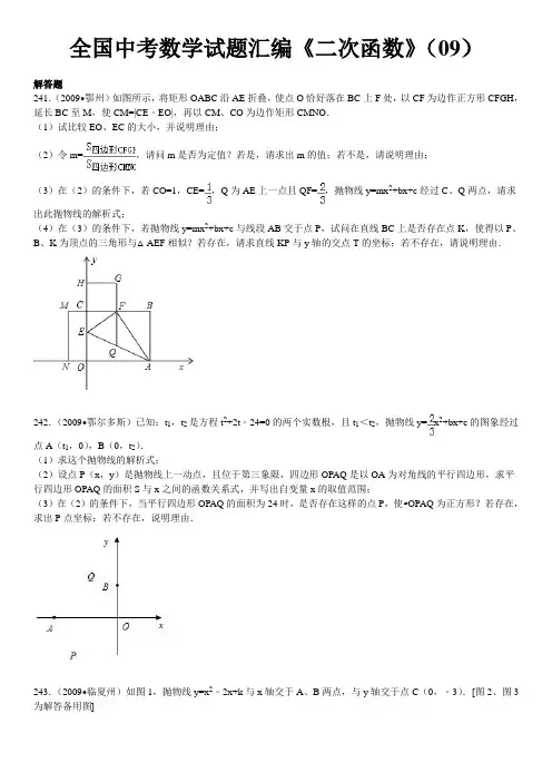 2014年全国中考数学试题汇编《二次函数》(09)
