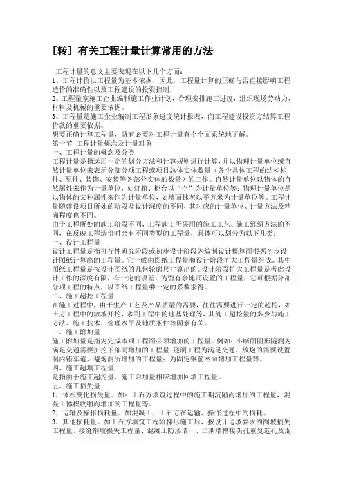 有关工程量计算常用方法