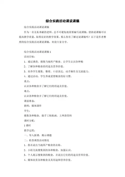 综合实践活动课说课稿