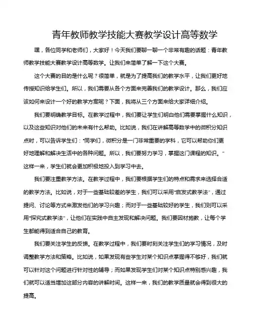 青年教师教学技能大赛教学设计高等数学