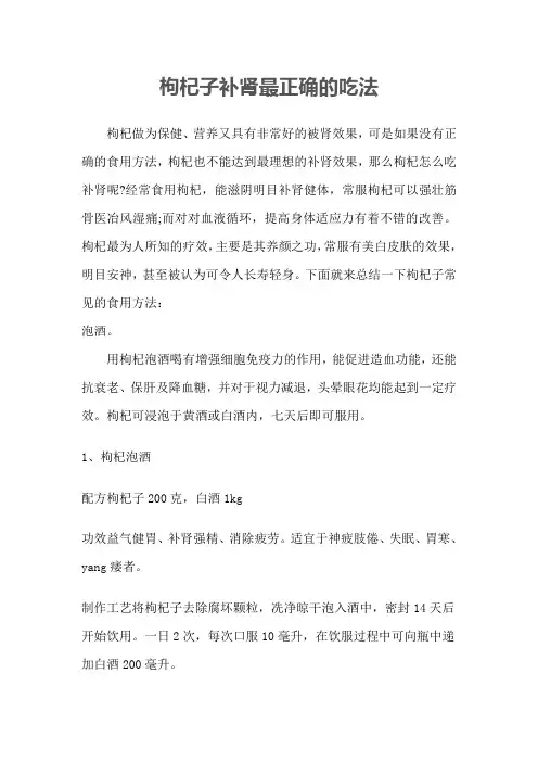 枸杞子补肾最正确的吃法