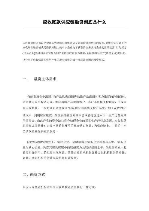 应收账款供应链融资到底是什么