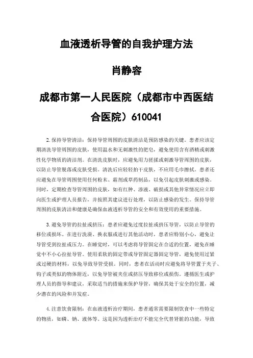 血液透析导管的自我护理方法