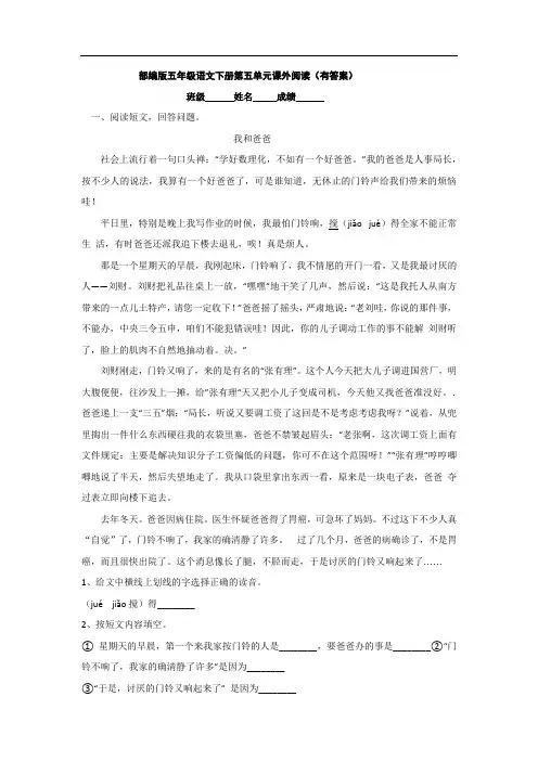 部编版五年级语文下册第五单元课外阅读(有答案)