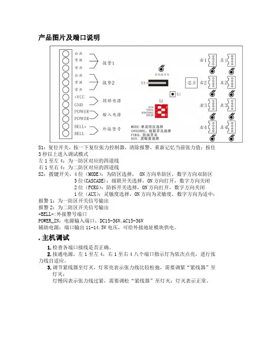张力围栏简易说明