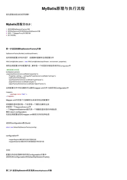 MyBatis原理与执行流程