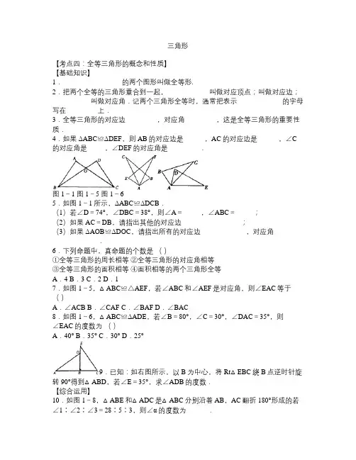 七年级下册初一数学 《三角形》教案
