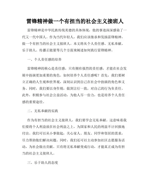雷锋精神做一个有担当的社会主义接班人