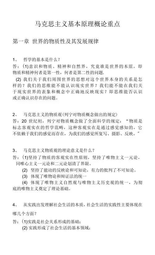 自考 2.马克思主义基本原理概论复习重点1