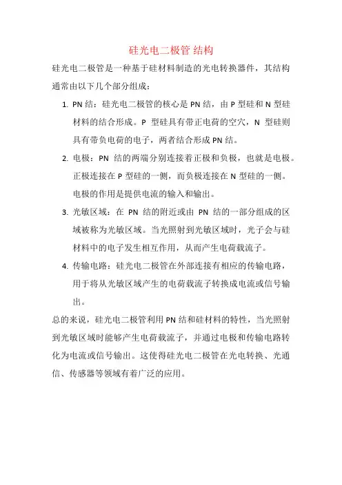 硅光电二极管 结构