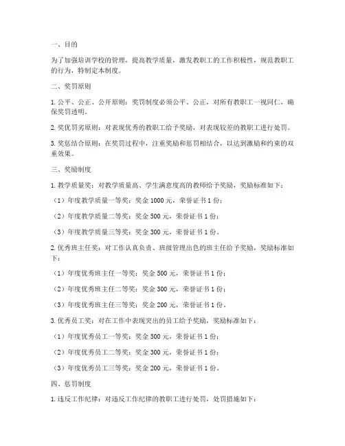 培训学校管理奖罚制度