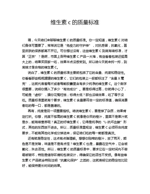 维生素c的质量标准