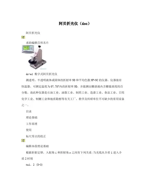 阿贝折光仪(doc)