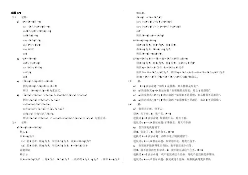 离散数学课后习题答案_(左孝凌版)