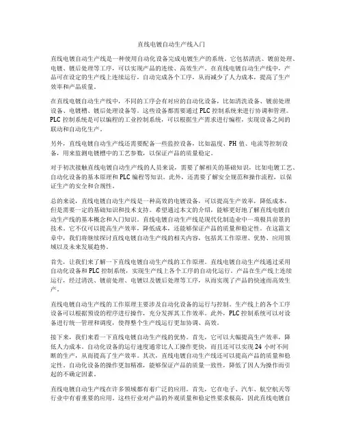 直线电镀自动生产线入门