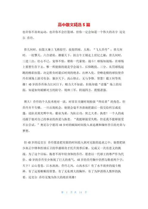 高中散文精选5篇