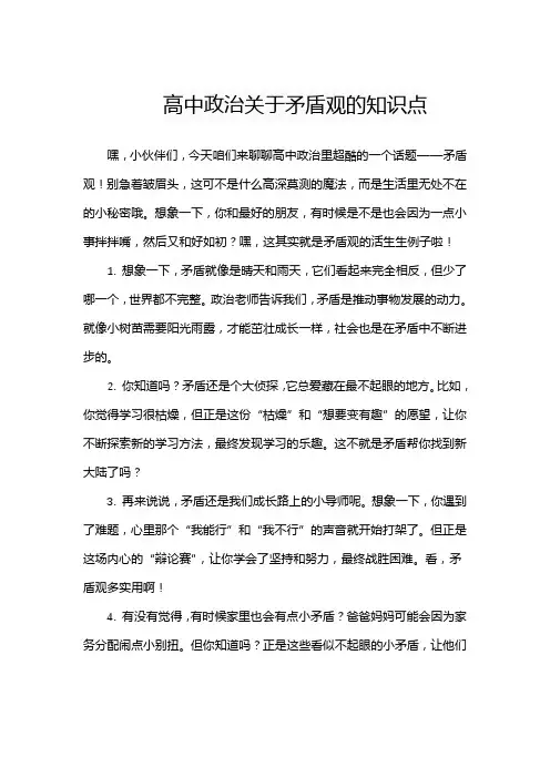 高中政治关于矛盾观的知识点