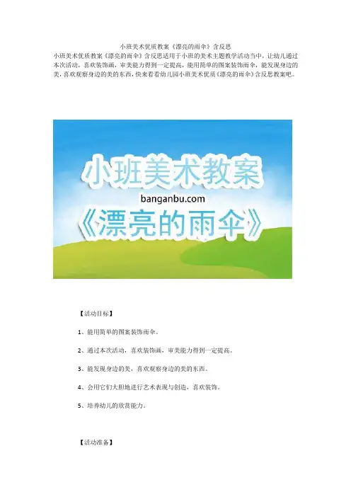 小班美术优质教案《漂亮的雨伞》含反思