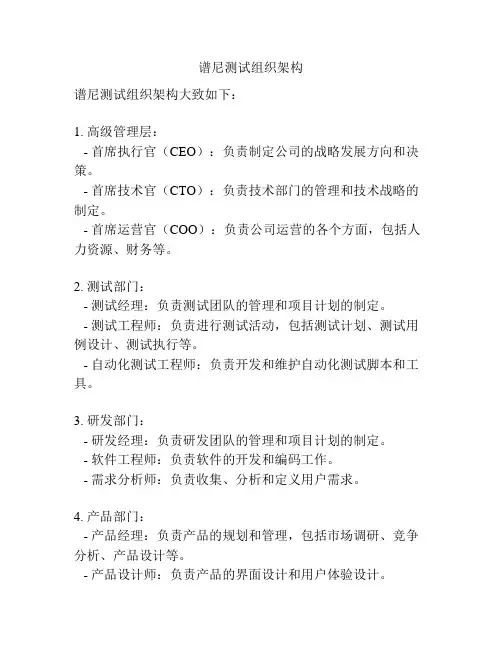 谱尼测试组织架构