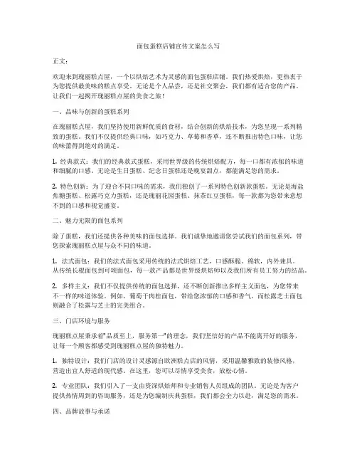 面包蛋糕店铺宣传文案怎么写