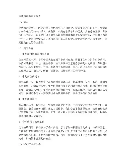 中药药剂学实习报告