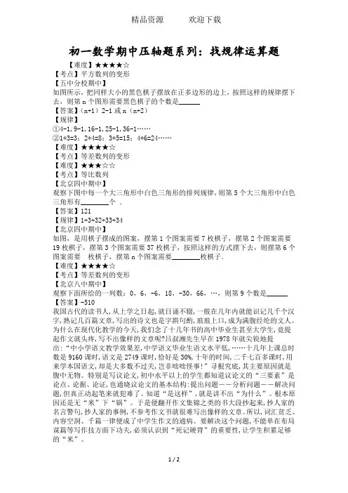 初一数学期中压轴题系列：找规律运算题