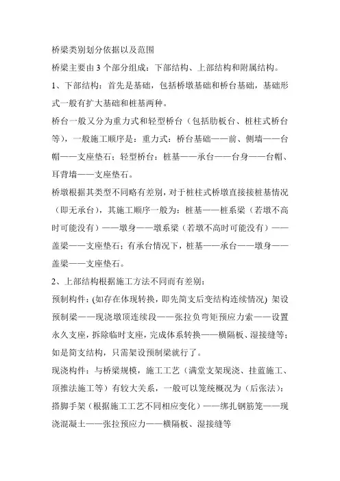 桥梁上下部结构划分       