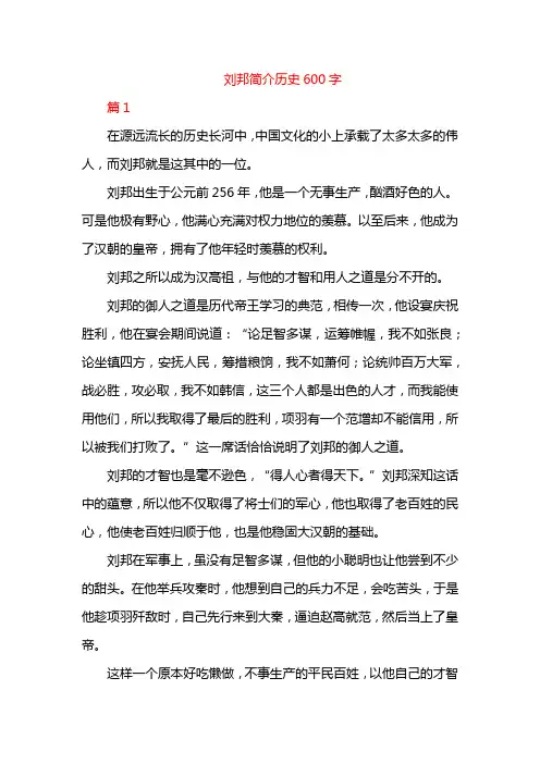 刘帮简介历史600字