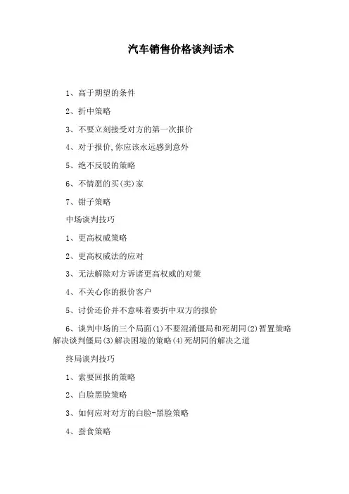 汽车销售价格谈判话术