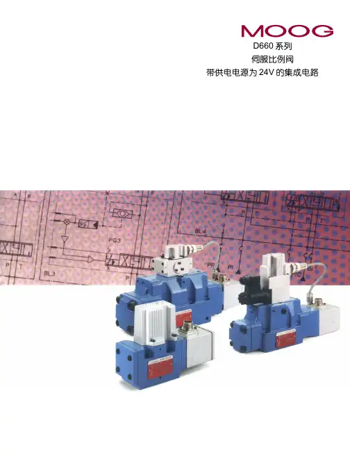 MOOG 伺服阀中文d661-665 系列技术特性