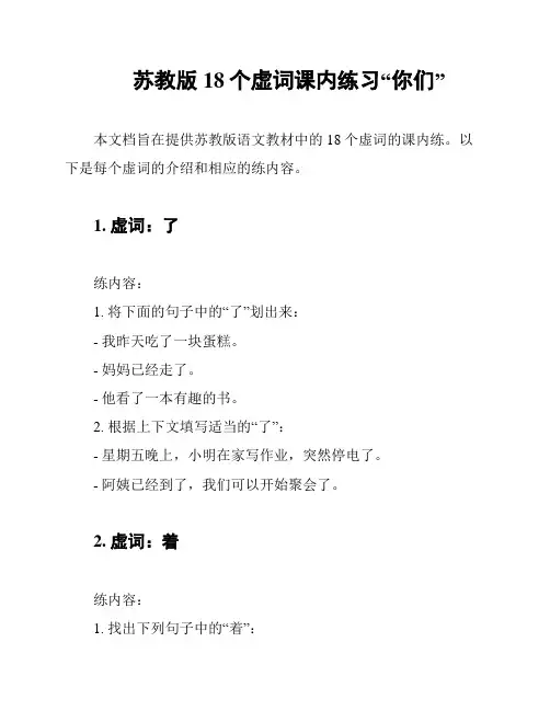 苏教版18个虚词课内练习“你们”