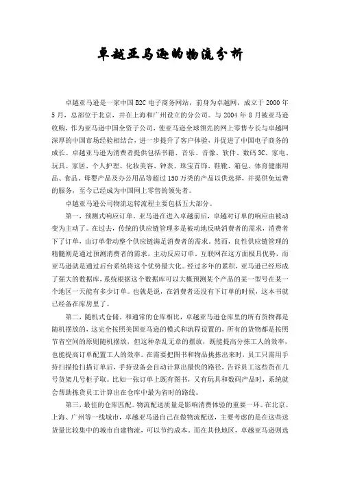 物流管理与供应链之卓越亚马逊物流分析论文