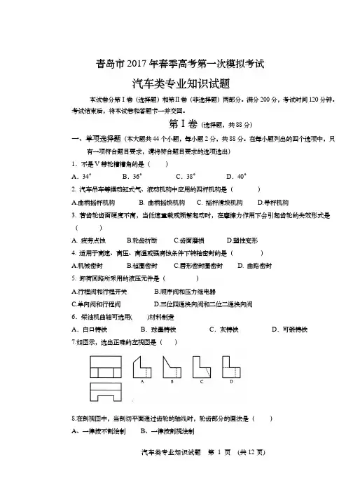 中职中专春季高考试题17《汽车类专业知识》试题