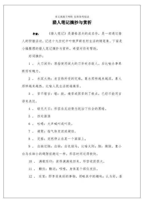 猎人笔记摘抄与赏析