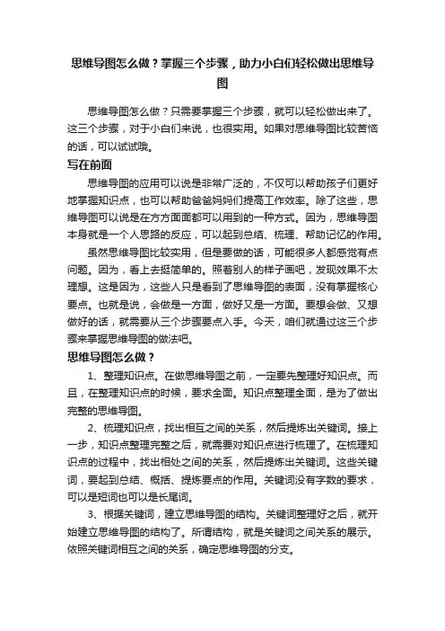 思维导图怎么做？掌握三个步骤，助力小白们轻松做出思维导图