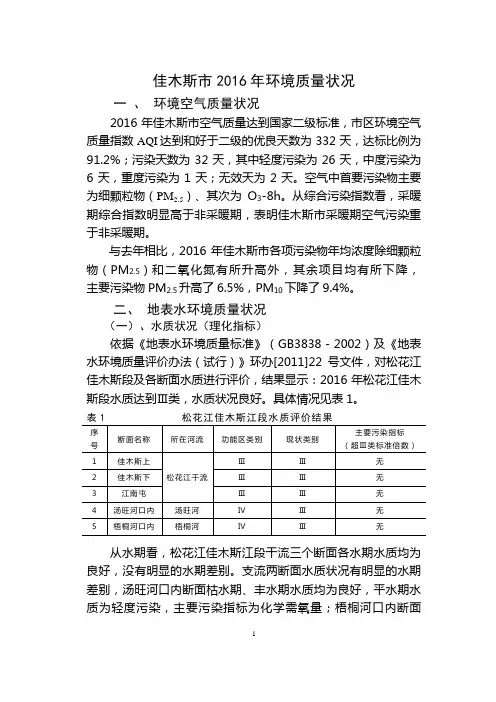 佳木斯市2016年环境质量状况