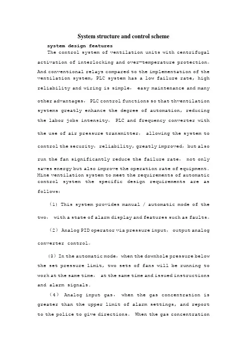 基于PLC的离心风机变频调速控制系统中英文资料