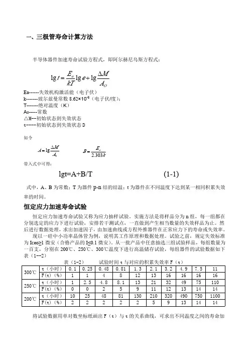 三极管寿命