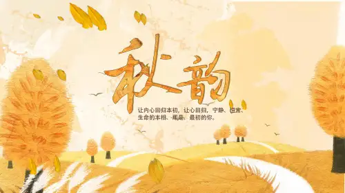 金秋季节ppt模板26