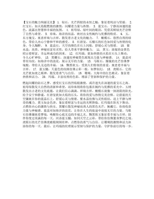 宝石种类文案