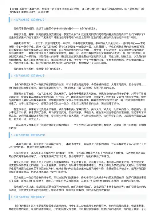 《会飞的教室》读后感500字5篇