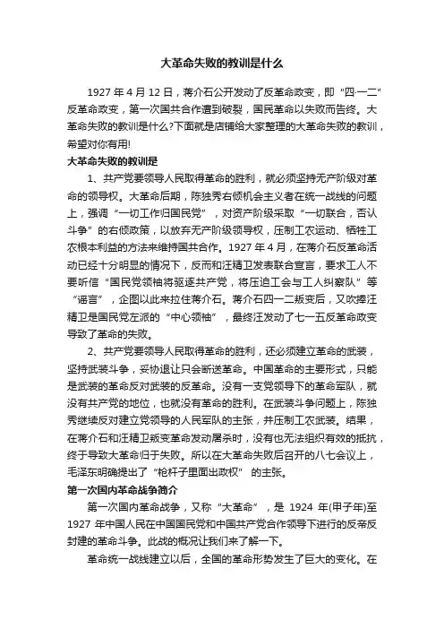 大革命失败的教训是什么