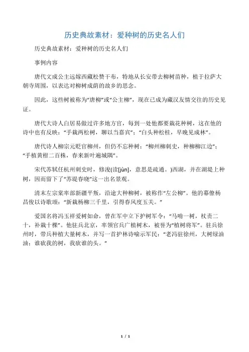 历史典故素材:爱种树的历史名人们