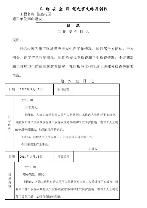 施工工地安全日记-工地安全日记