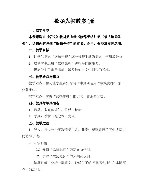 欲扬先抑教案(版