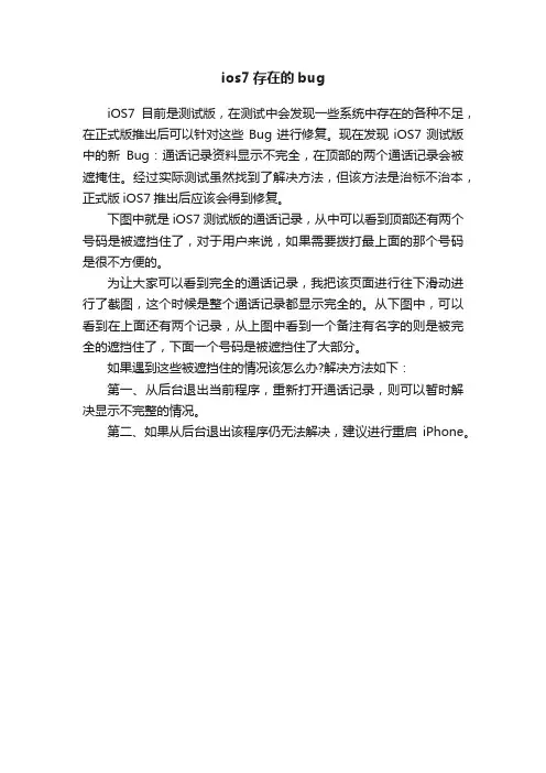 ios7存在的bug