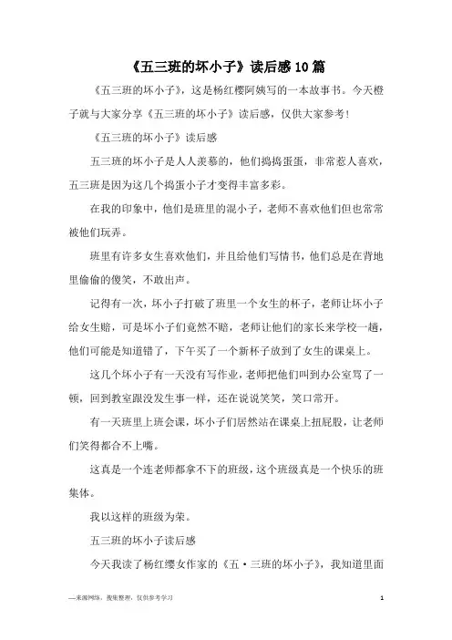 《五三班的坏小子》读后感10篇
