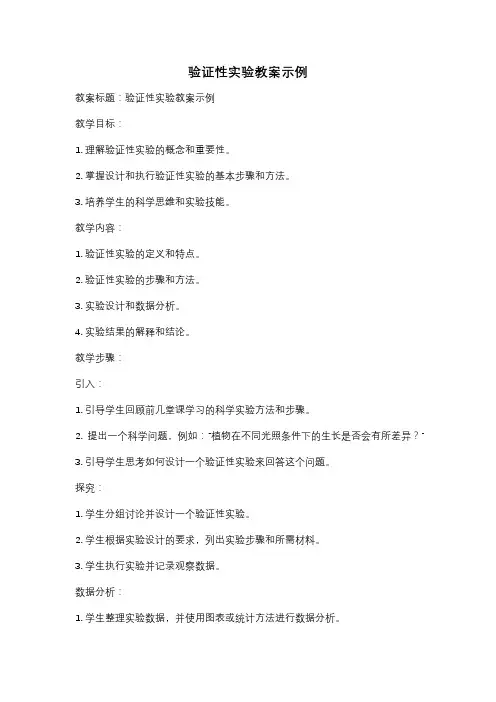 验证性实验教案示例