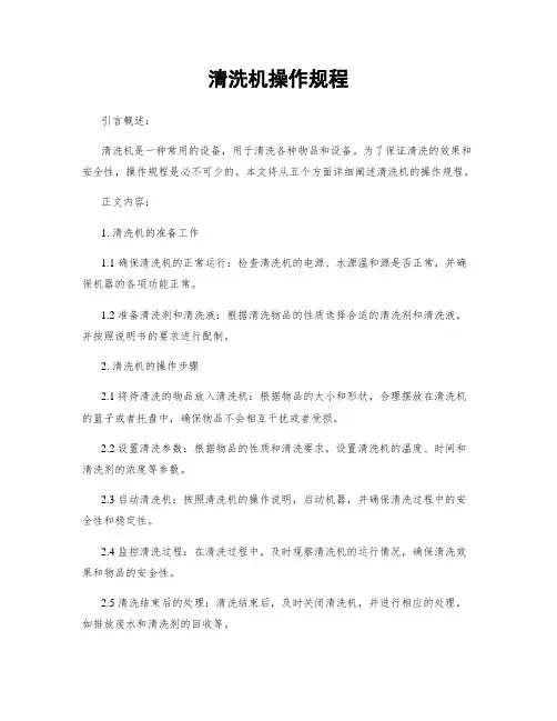 清洗机操作规程